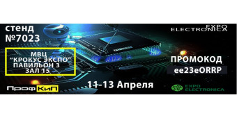 ExpoElectronica 2023