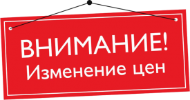 Изменение цены на приборы ПрофКиП