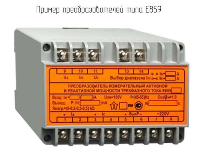 Е859