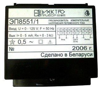 ЭП8551