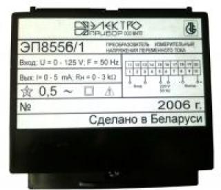 ЭП8556