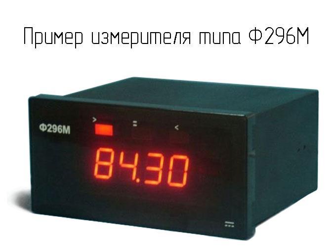 Ф296МА