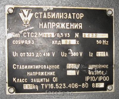 Стабилизатор СТС-2м