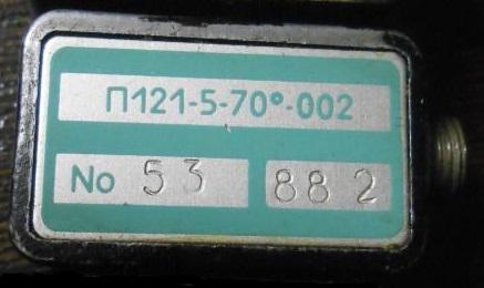 П121-5-70-002