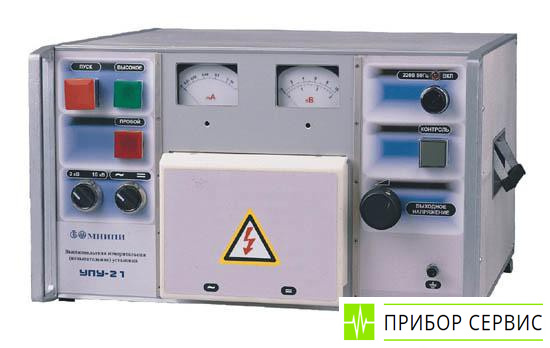 УПУ-21 - установка для испытания диэлектриков