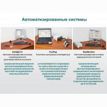 программное обеспечение для работы c МКС-07, "ПОИСК", МКС-У, ДКГ-21, "Ecotestcard"