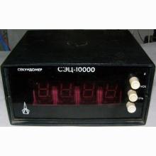 СЭЦ-10000